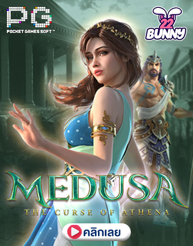 Icon-Medusa ค่ายเกม PGSLOT