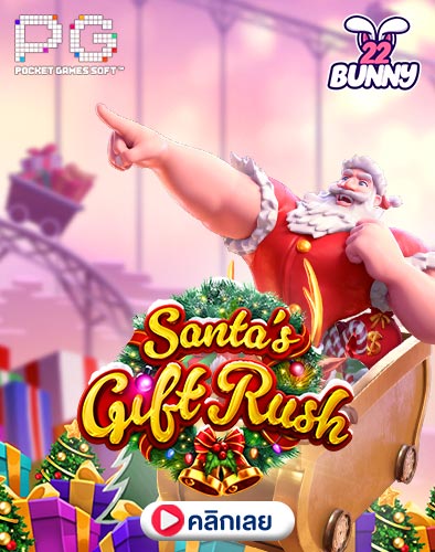 Icon-Santas-Gift-Rush ค่ายเกม PGSLOT