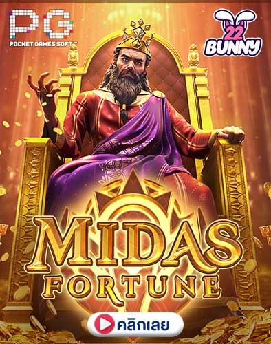 Icon Midas Fortune ค่ายเกม PGSLOT